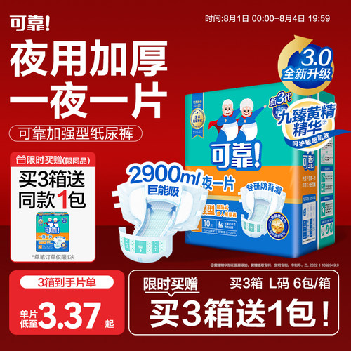 可靠成人纸尿裤加强加厚型60片