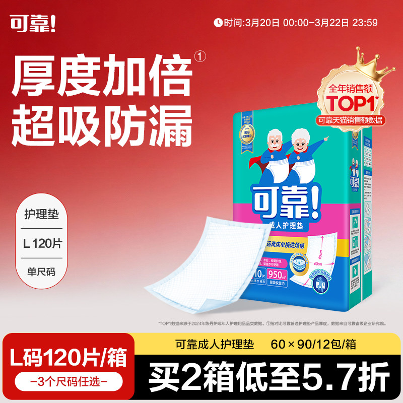可靠成人护理垫老人用加厚型隔尿垫一次性护垫床垫尿不湿60x90箱