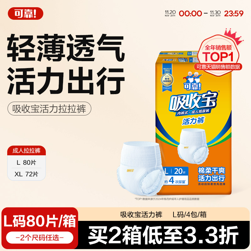 可靠吸收宝拉拉裤活力裤棉柔干爽