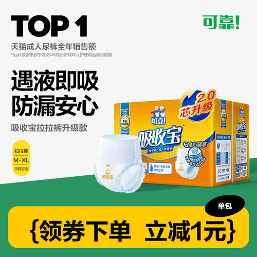 可靠吸收宝成人拉拉裤2.0内裤型纸尿裤老人用尿不湿男女通用单包