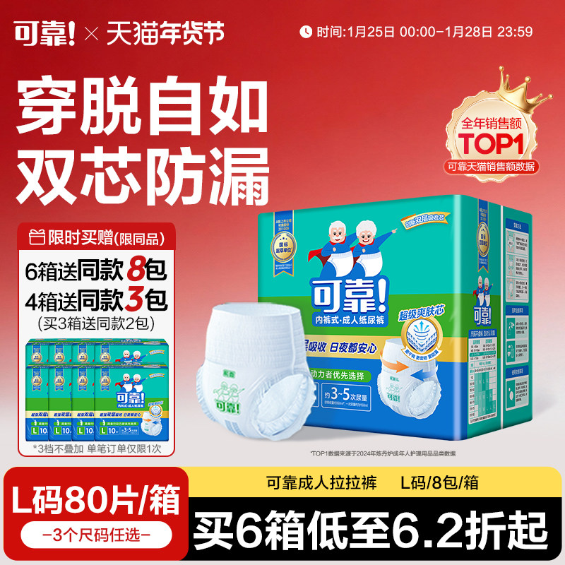 可靠成人拉拉裤L码老年人用内裤型纸尿裤箱装80片男女隔尿尿不湿,洗护清洁剂/卫生巾/纸/香薰,成年人拉拉裤,淘宝优惠券,粉丝福利购,淘宝优惠卷