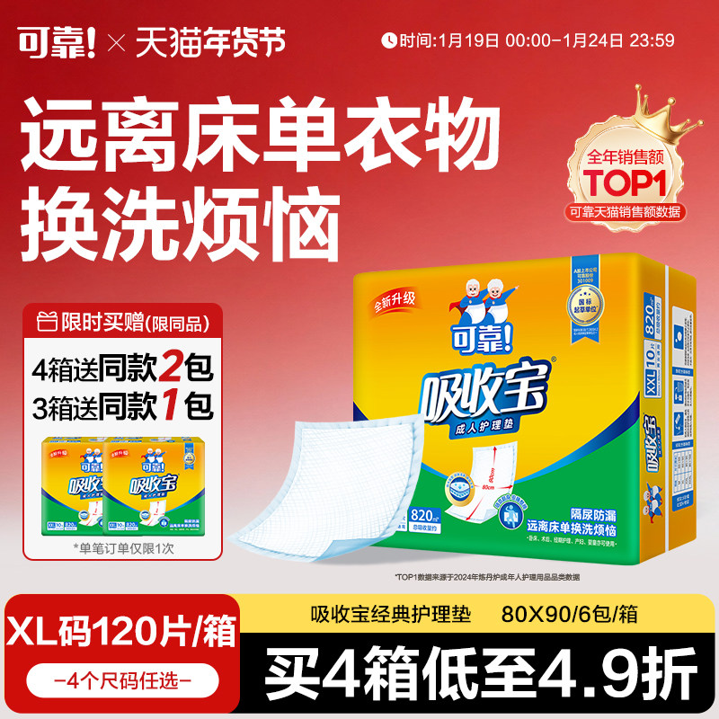 可靠吸收宝成人护理垫8090一次性隔尿垫老人尿垫尿不湿加大号60片,洗护清洁剂/卫生巾/纸/香薰,成年人隔尿用品,淘宝优惠券,粉丝福利购,淘宝优惠卷