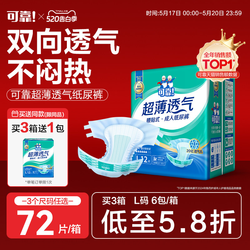 可靠成人纸尿裤老人用尿不湿超薄透气大吸收产妇用尿布多尺码箱装
