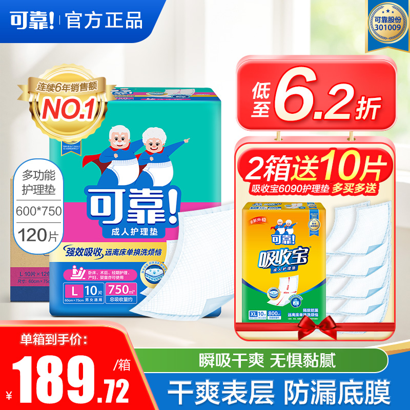 可靠成人护理垫600*750产妇隔尿垫老人床垫纸尿垫防漏垫整箱120片