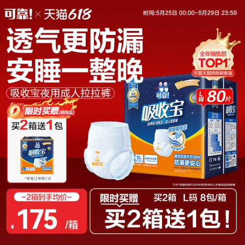 可靠吸收宝成人拉拉裤夜用大吸量
