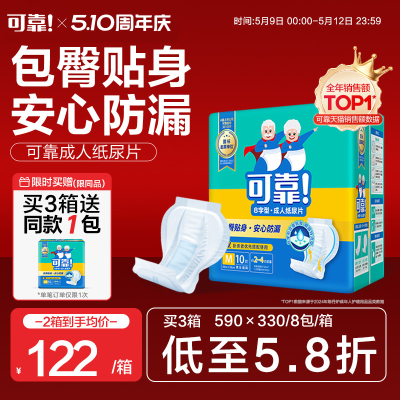 可靠成人纸尿片590*330葫芦型贴身八字片老人尿不湿