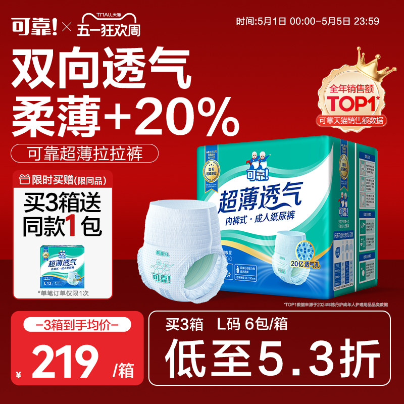 可靠超薄透气成人拉拉裤老人用内裤式纸尿裤男女产妇大吸量防漏夏