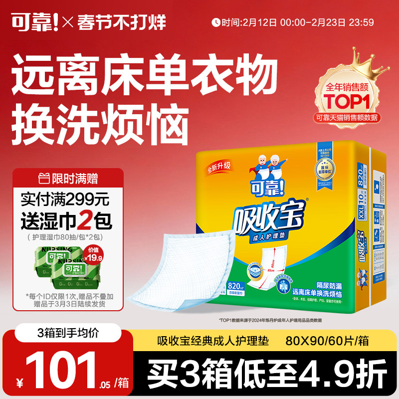 可靠吸收宝成人护理垫8090一次性隔尿垫老人尿垫尿不湿加大号60片