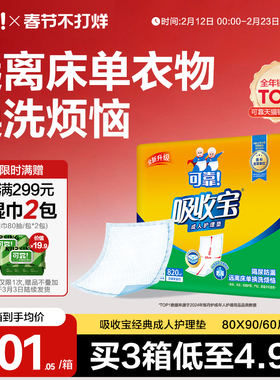可靠吸收宝成人护理垫8090一次性隔尿垫老人尿垫尿不湿加大号60片
