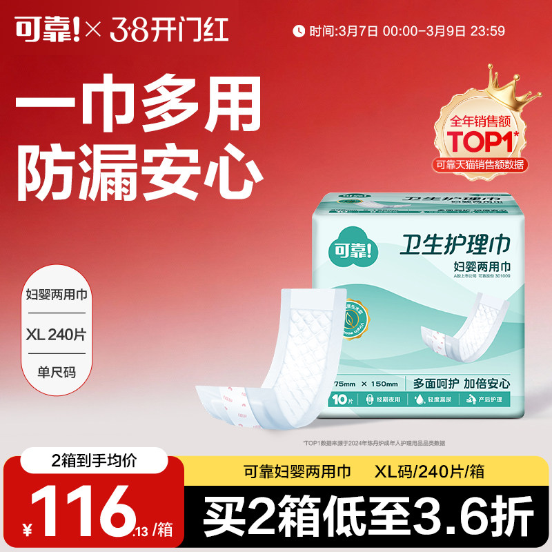 可靠妇婴两用巾成人护理纸尿片尿垫375*150整箱240片老年人隔尿垫
