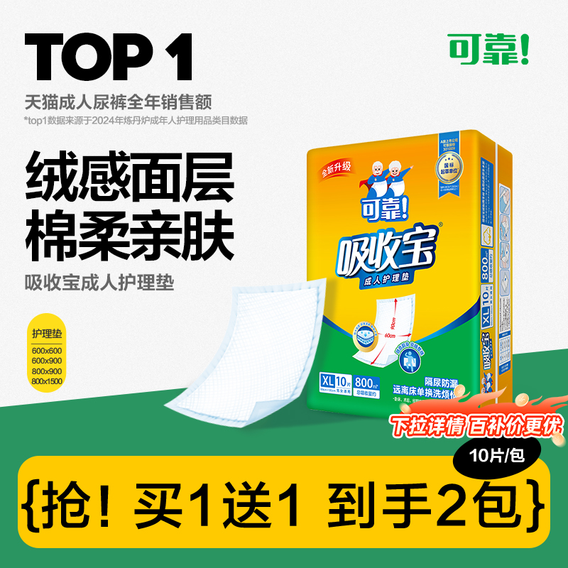 吸收宝60*90护理垫2包