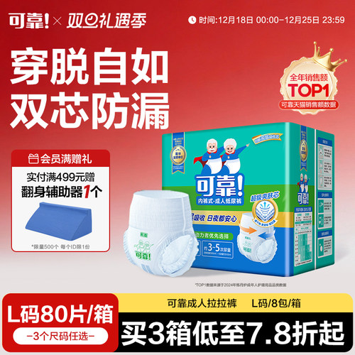 可靠成人拉拉裤夜用加厚款80片