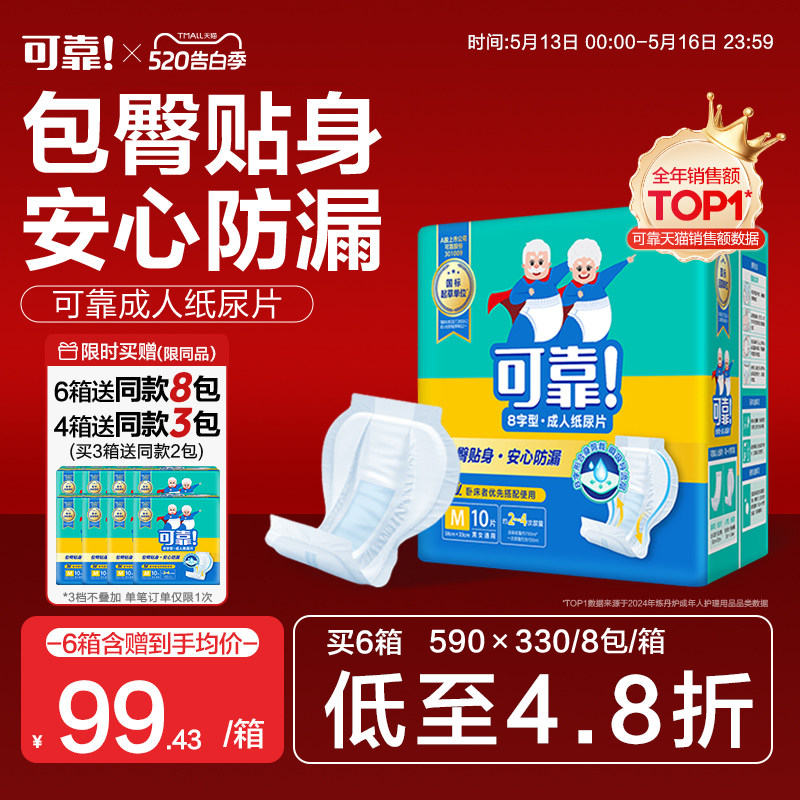 可靠成人纸尿片590*330葫芦型贴身八字片老人尿不湿