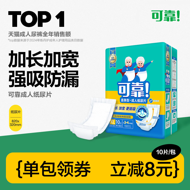 可靠成人纸尿片820*320 老年人尿布老人护理尿垫男女纸尿裤尿不湿,洗护清洁剂/卫生巾/纸/香薰,成年人纸尿片,淘宝优惠券,粉丝福利购,淘宝优惠卷