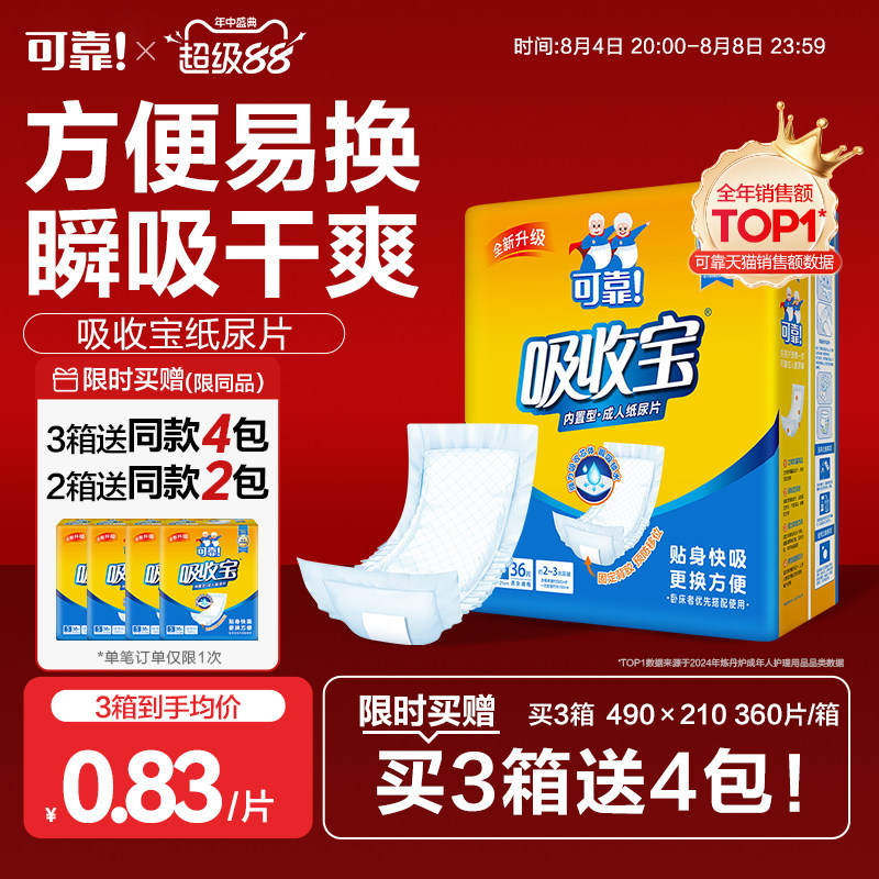 可靠成人纸尿片490*210整箱