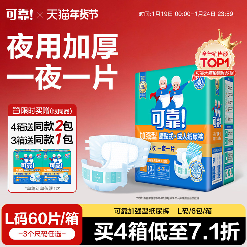 可靠成人纸尿裤裤加强型夜用L码老人用产妇尿不湿60片,洗护清洁剂/卫生巾/纸/香薰,成年人纸尿裤,淘宝优惠券,粉丝福利购,淘宝优惠卷