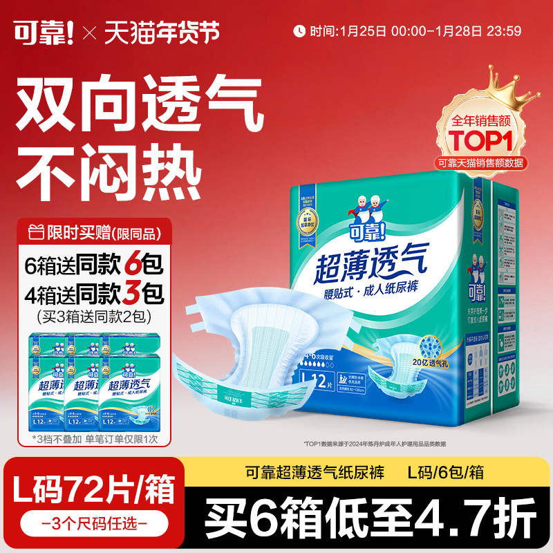 可靠成人纸尿裤老人用尿不湿超薄透气大吸收产妇用尿布多尺码箱装,洗护清洁剂/卫生巾/纸/香薰,成年人纸尿裤,淘宝优惠券,粉丝福利购,淘宝优惠卷