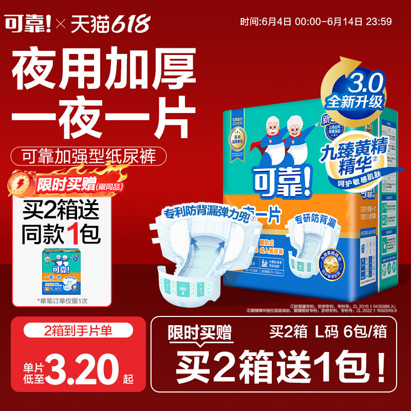 可靠成人纸尿裤加强型夜用大吸量60片装老人专用尿不湿加厚纸尿布