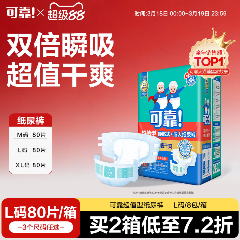 可靠超值型成人纸尿裤男老年人尿不湿老人用尿布尿片箱装80片男女