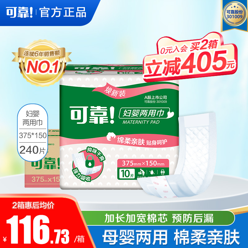 可靠妇婴两用巾成人护理纸尿片尿垫375*150整箱240片老年人隔尿垫