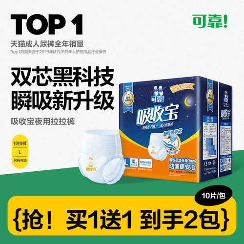 可靠吸收宝夜用l码内裤型纸尿裤