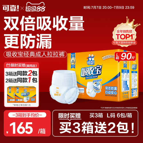 可靠吸收宝成年人拉拉裤双重防漏