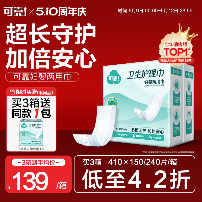 可靠妇婴两用巾成人护理纸尿片尿垫410*150老年人隔尿垫240片整箱