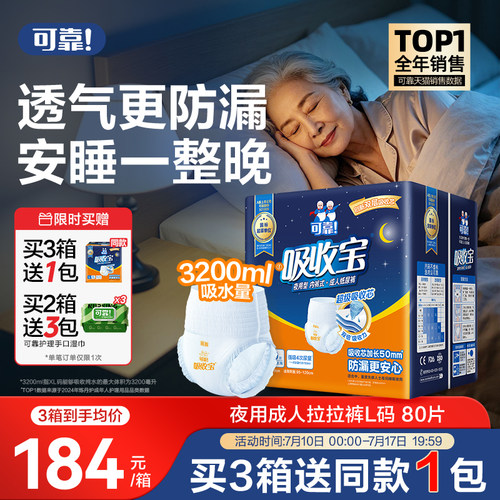 可靠吸收宝成人夜用拉拉裤大吸量