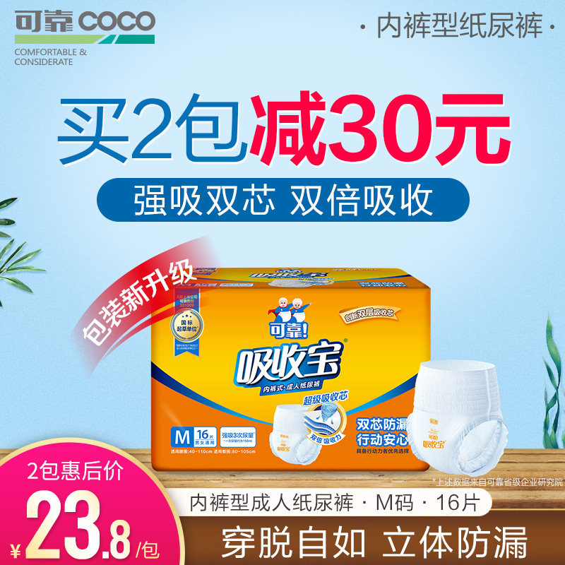可靠吸收宝成人拉拉裤老年人尿不湿老人用纸尿裤尿布男女M码产妇|ruв категории туалетные чище/санитарно - гигиенических салфеток/бумага/Ароматерапия, 成年人护理用品, 成年人拉拉裤 - от Buy2taobao.com для оказания профессиональной услуги покупки агента Taobao