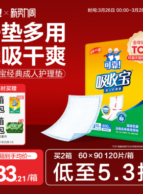 可靠吸收宝成人护理垫老人尿垫60x90一次性隔尿垫尿不湿产妇护垫