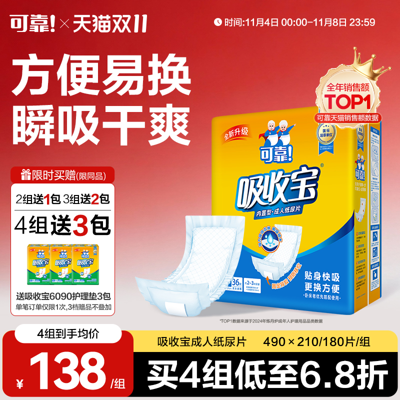 吸收宝纸尿片成人可靠