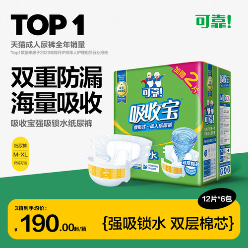 成人纸尿裤内裤可靠强吸锁水