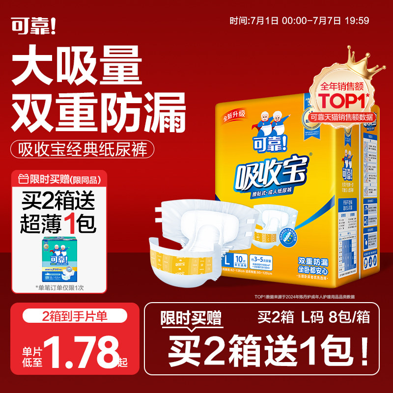 可靠吸收宝成人纸尿裤老人用尿不湿箱装80片男女孕产妇纸尿垫尿片