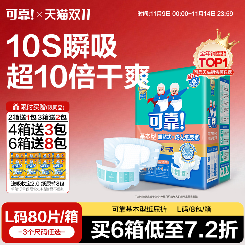 可靠亲肤型成人纸尿裤80片