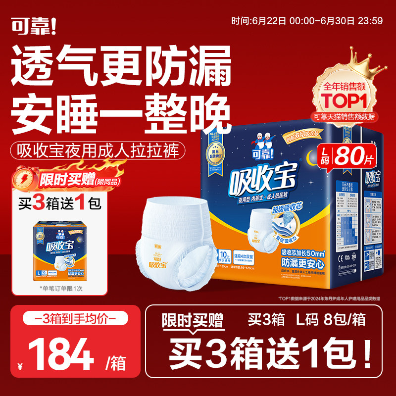 可靠吸收宝成人拉拉裤加厚老年人夜用内裤型纸尿裤尿不湿男女通用