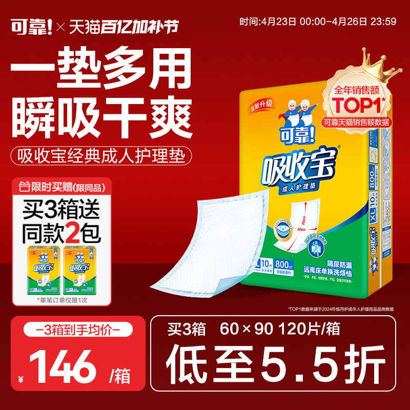 可靠吸收宝成人护理垫老人尿垫60x90一次性隔尿垫尿不湿产妇护垫