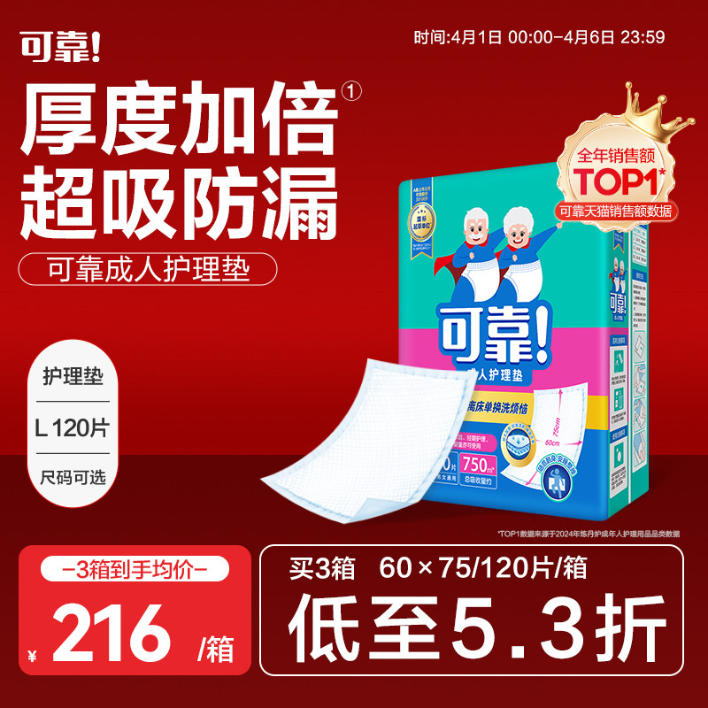 可靠成人护理垫600*750产妇隔尿垫老人床垫纸尿垫防漏垫整箱120片