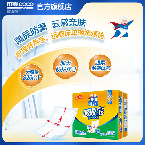 可靠吸收宝成人护理垫10片*2包