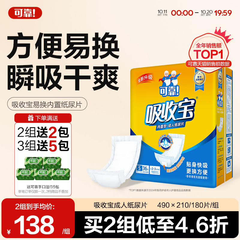 吸收宝纸尿片成人可靠