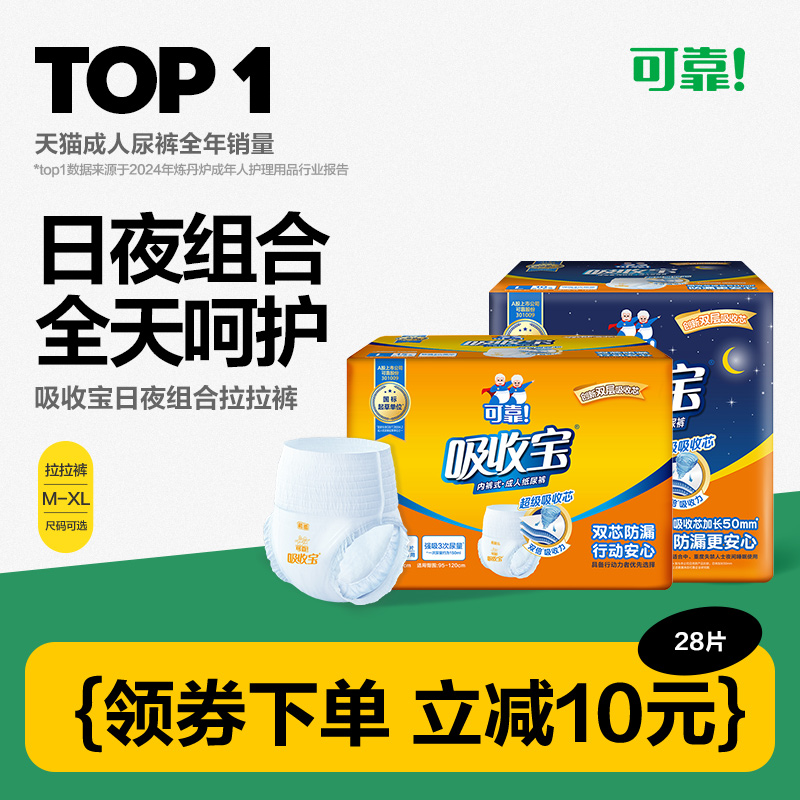 吸收宝拉拉裤可靠日夜组合