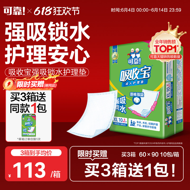 可靠吸收宝强吸锁水成人护理垫6090一次性隔尿垫老年人尿垫尿不湿