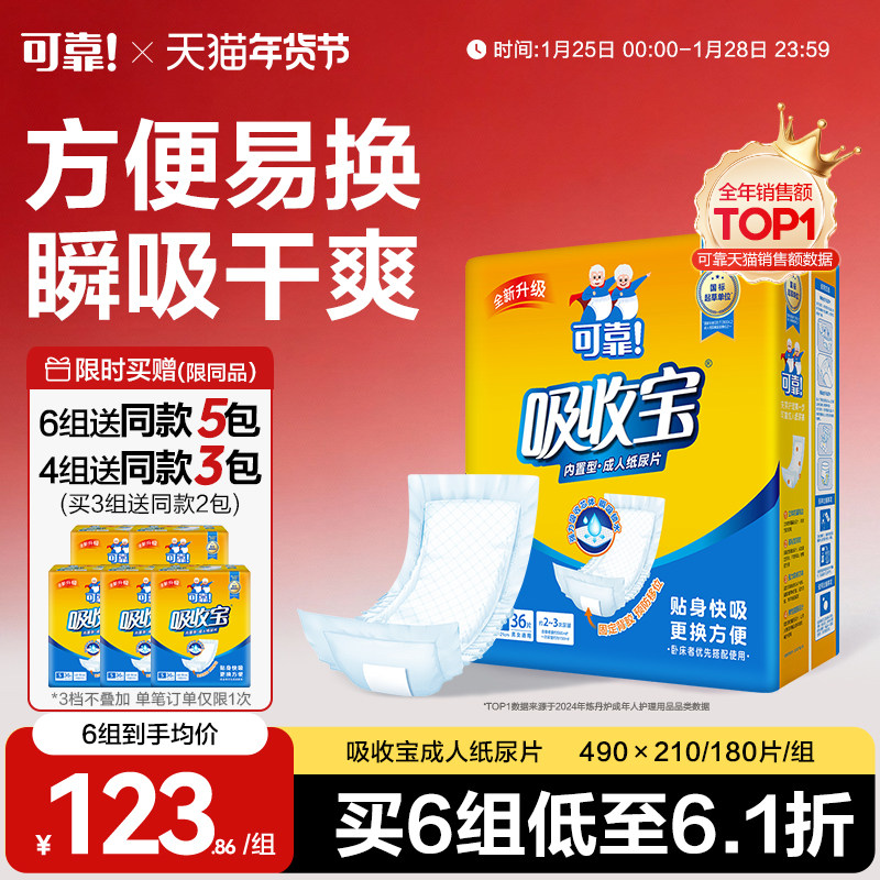 可靠吸收宝成人纸尿片490*210老年人尿垫尿布男女尿不湿经济装5包,洗护清洁剂/卫生巾/纸/香薰,成年人纸尿片,淘宝优惠券,粉丝福利购,淘宝优惠卷