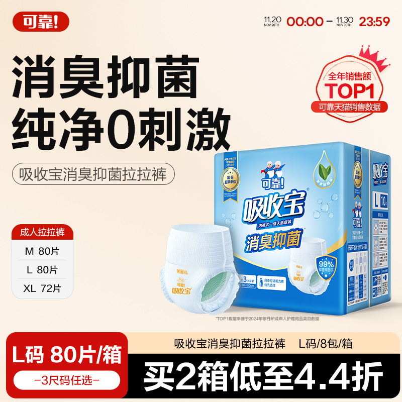 可靠吸收宝消臭抑菌成人拉拉裤老人用尿垫箱装80片男女孕产妇尿片