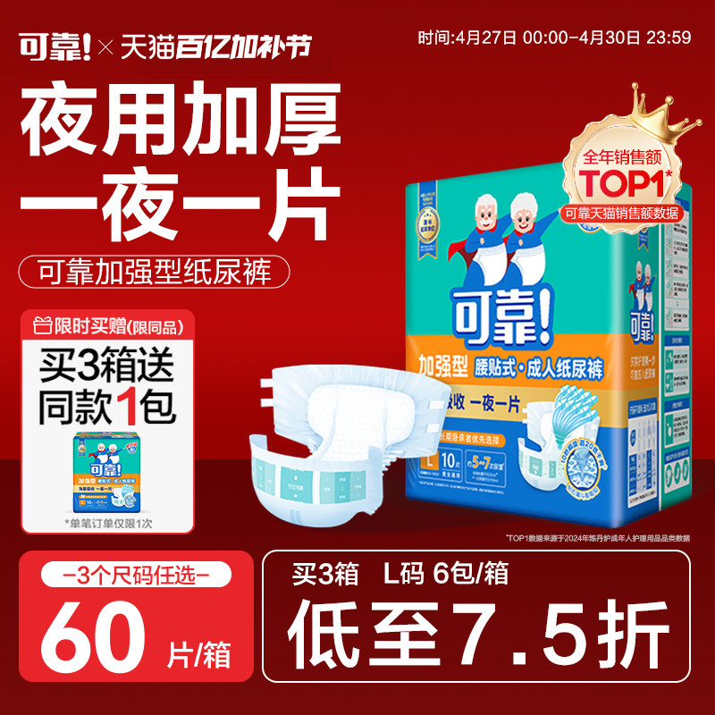 可靠成人纸尿裤裤加强型夜用L码老人用产妇尿不湿60片
