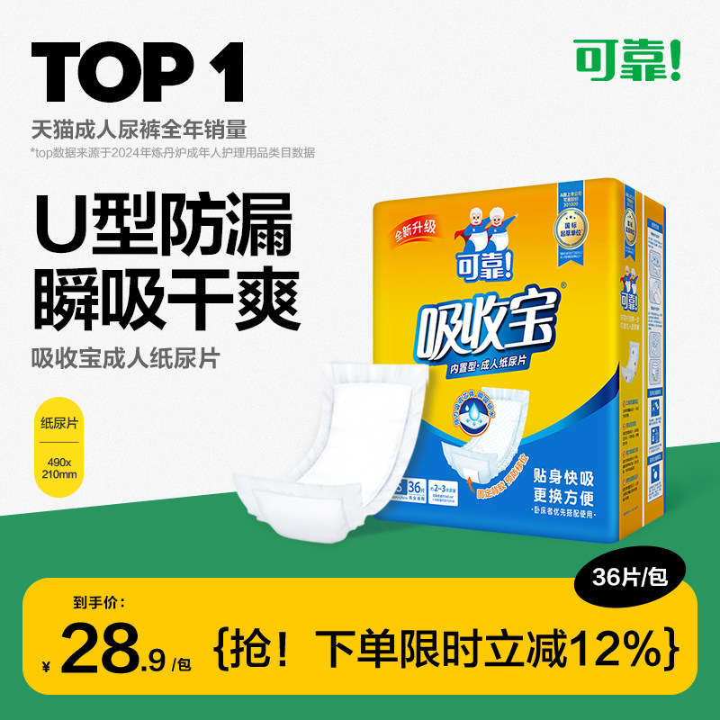 可靠吸收宝成人纸尿片490*210尿不湿老年人纸尿裤尿布垫男女36片