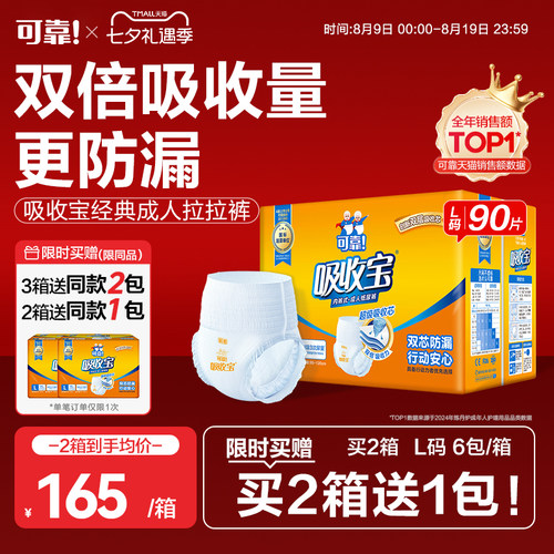 可靠吸收宝成年人拉拉裤双重防漏