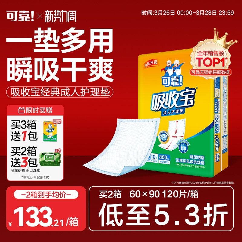 可靠吸收宝成人护理垫60x90老人用一次性隔尿垫120片尿不湿产妇垫