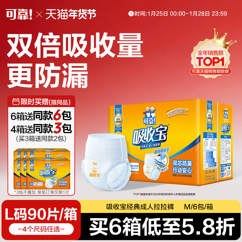 可靠吸收宝成人拉拉裤M码96片老人专用尿不湿内裤纸尿裤尿布男女,洗护清洁剂/卫生巾/纸/香薰,成年人拉拉裤,淘宝优惠券,粉丝福利购,淘宝优惠卷