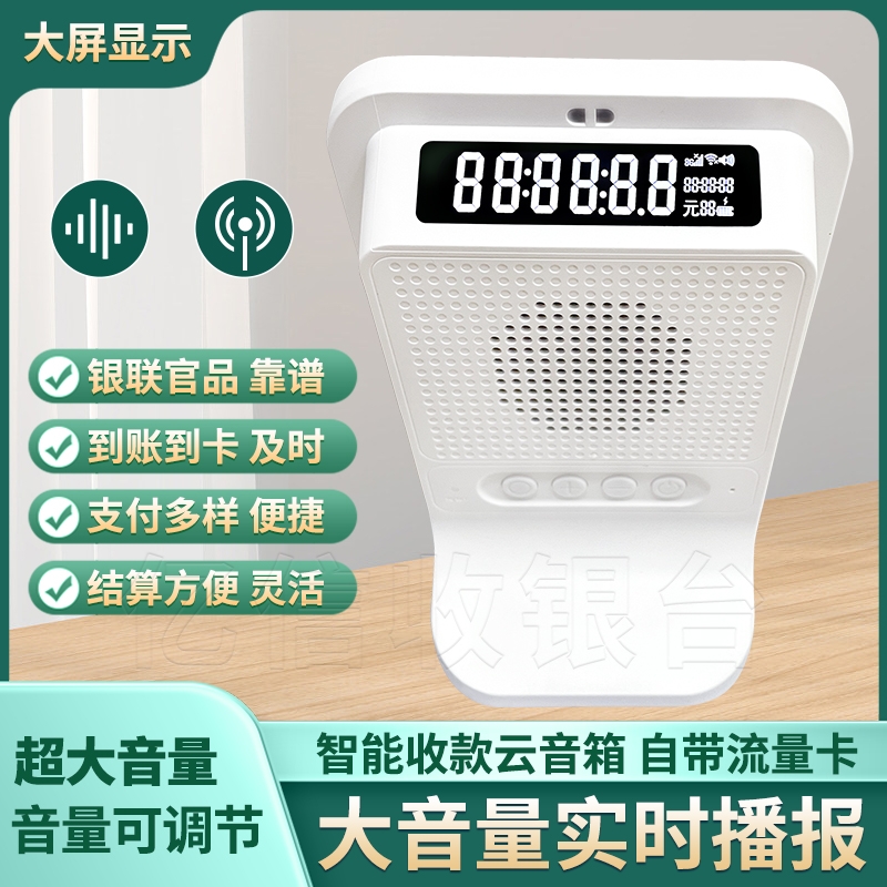 农行聚合码云音响适用带显示屏收款音箱4G新版手机不在语音播报器