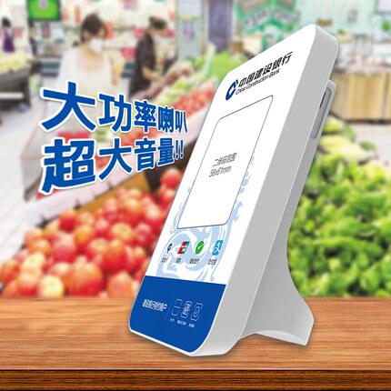 建行龙支付音响班克喇叭4G版收款语音播报器手机不在收钱提示音箱